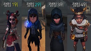 【제5인격】 중국서버 생존자 랭킹 1, 2, 3, 4위가 모두 모인다면? | 에버슬리핑 타운