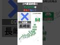 中国地方あたりから雲行きが… #サイゼリヤ #地理 #ジオジオ #都道府県