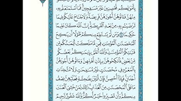 سورة النساء من ٢٤ إلى ٣٣