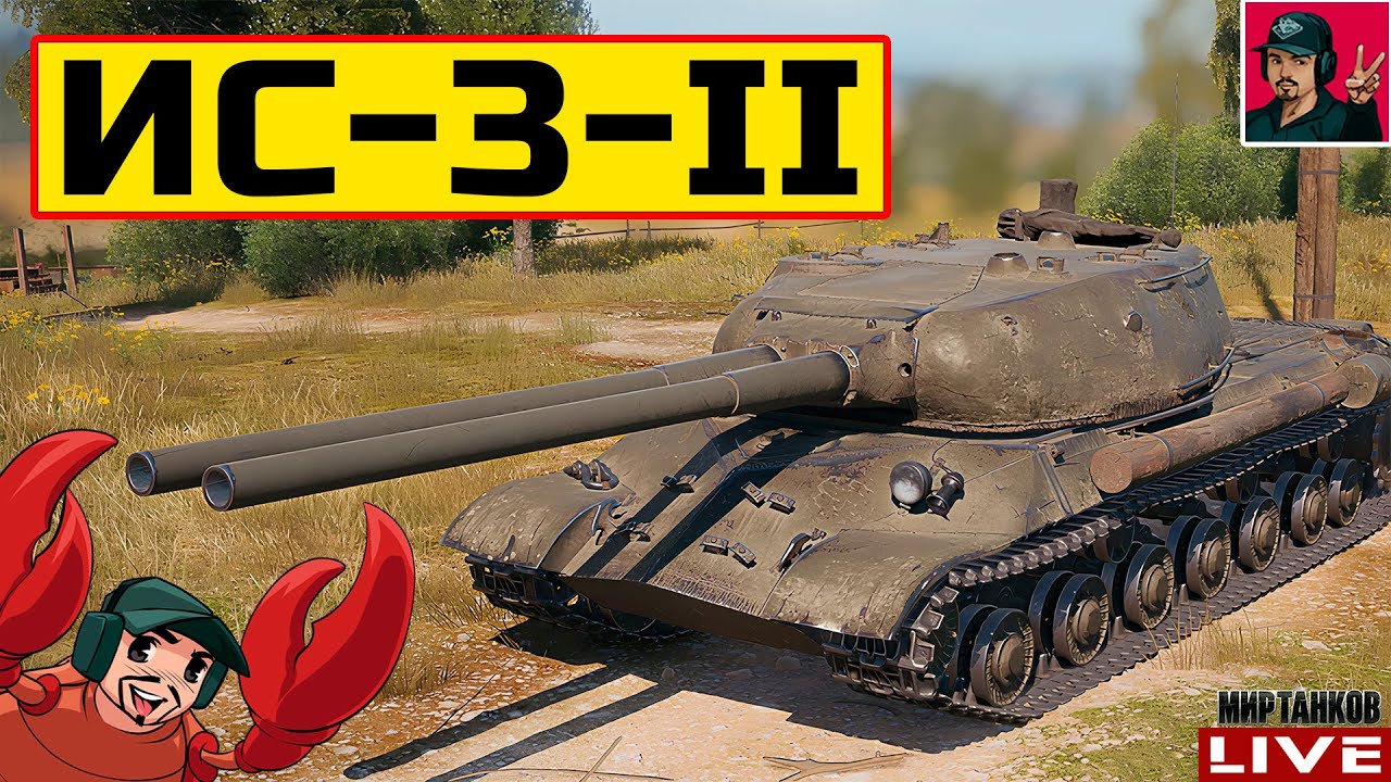 🔥 ИС-3-II ● ПРОХОДИМ ПРОЕКТ «ОРБИТА» 😂 Мир Танков