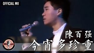 Video thumbnail of "陳百強 Danny Chan -《今宵多珍重》Official MV"