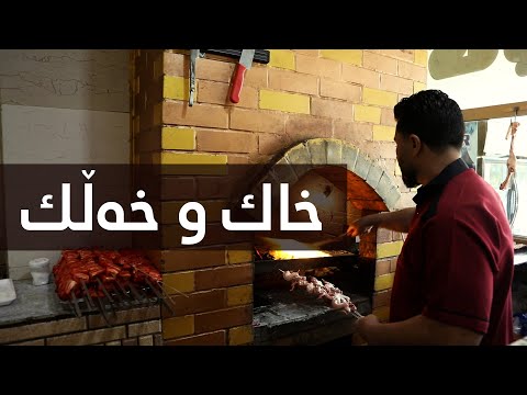 کێشەی کەباب چییەکان