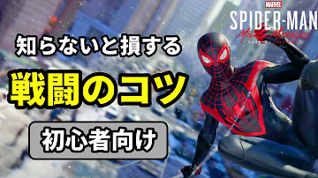 ゲーム かっこいい避け方 スパイダーマン