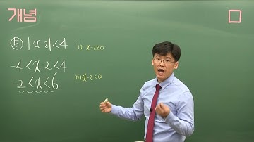 62강 절댓값 기호를 포함한 일차부등식