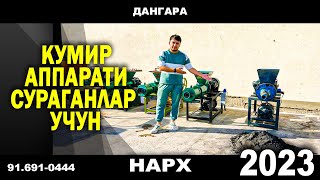 КУМИР АППАРАТИ СУРАГАНЛАР УЧУН АРЗОН НАРХДА ШОШИЛИНГ! | NARX NAVO