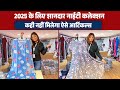 2025 के लिए शानदार नाईटी कलेक्शन कही नहीं मिलेगा ऐसे आर्टिकल्स #ajitzone #nightsuits #surat #nighty