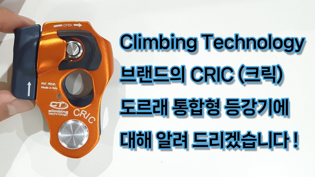 Introducing the new CRIC pulley ascender from the Climbing