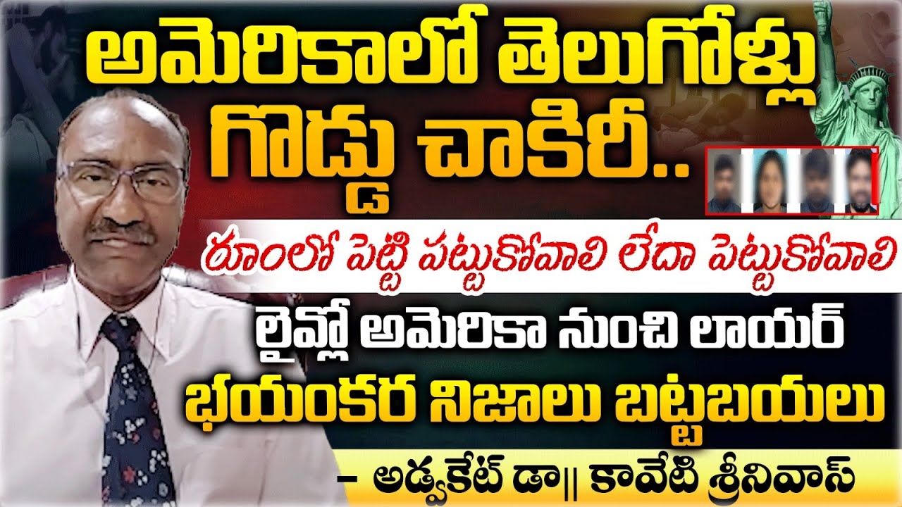 Advocate kavate Srinivasu On Telugu People In USA | Red Tv