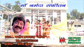 (BHAJAN) Singer : Manish Agrawal {Moni} " NARMADA SANKEERTAN " NVR Studio JABALPUR
