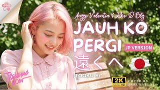 Download Lagu Viral🔥Jauh Ko Pergi [Sa Ceritakan Pada Bintang] - Anggi Valentia \u0026 Kkz D Blg ｢遠くへ｣ | Cover Jepang 🥀 MP3