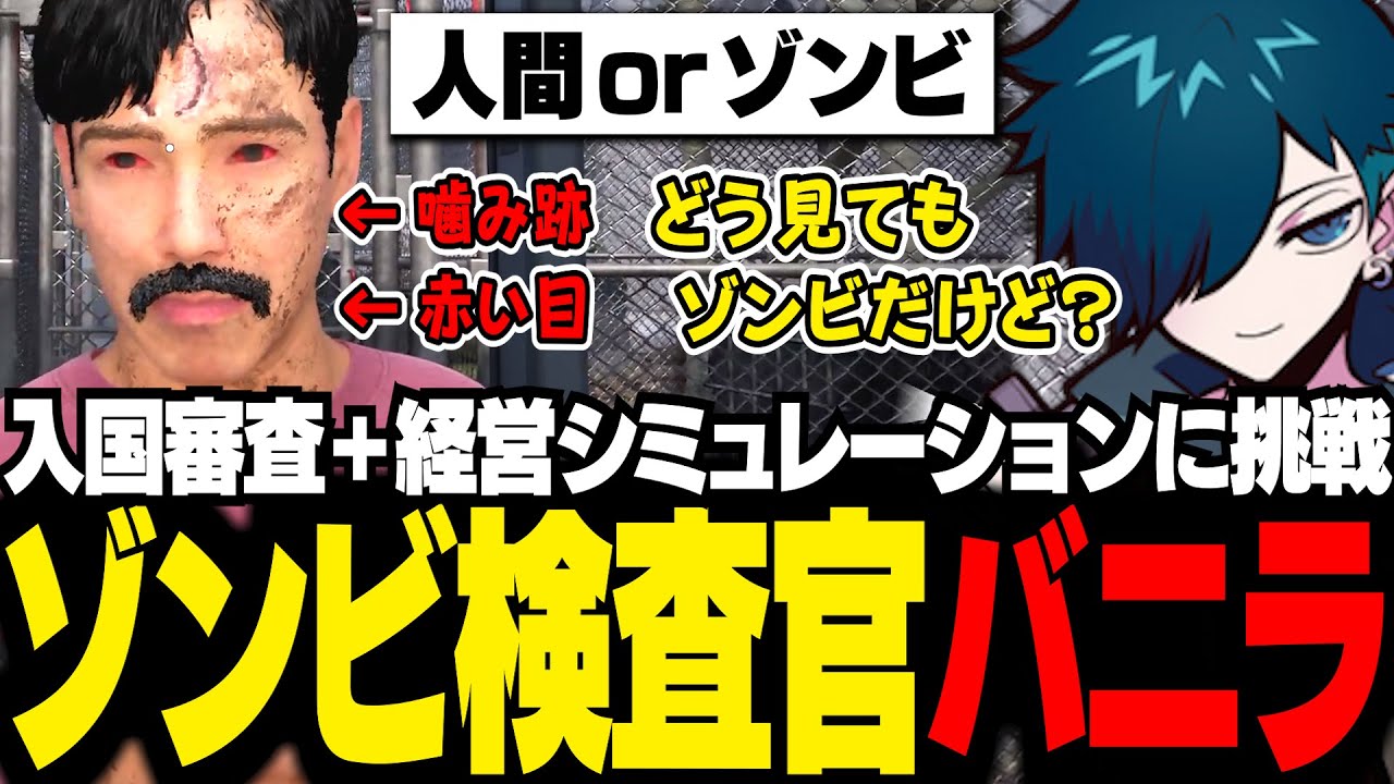 様々な道具を使って拠点を守れ！ゾンビ検査官バニラ【Quarantine Zone: The Last Check/バニラ/切り抜き】