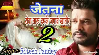 Jetana Roataru Hamke Jagawe Khatir Ritesh Pande