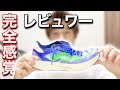 アディゼロ アディオス プロ２を感覚重視でレビュー！ソールのクッション感が…最高でした。