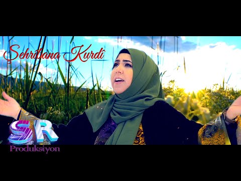 Şehrîbana Kurdî - Sebra Dilemin  شهریبان کوردی (Official Music Video)✔️