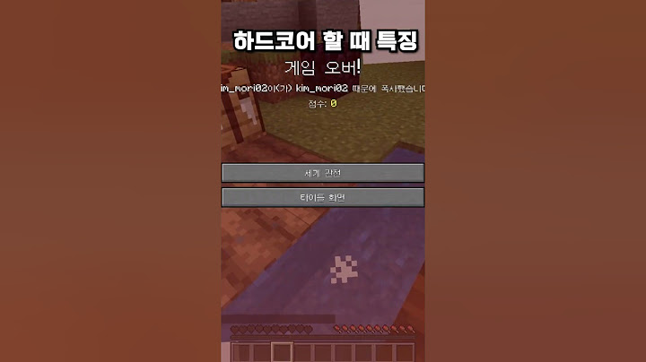 마크 하드코어 할 때 특징 #minecraft