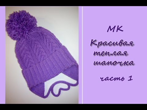 Теплая шапочка крючком для малышки