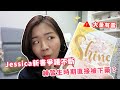 【開箱】前少女時代Jessica新書《Shine》❗看完直冒冷汗的女團爆料大全…？🤯（有雷）