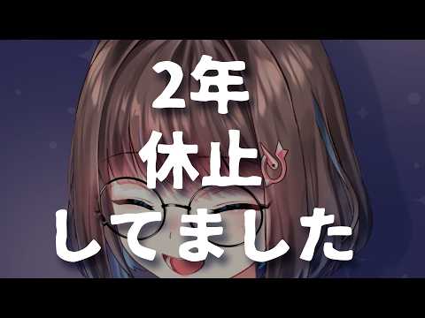 【ご報告】適応障害で2年休止してました