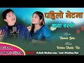 Ashok mukarung  juni khaling rai  new song pahilo bhetama 2023 lyrics  basanta limbu