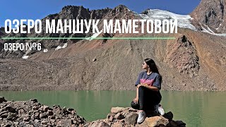 Озеро Маншук Маметовой | Озеро №6 | Плотина Мынжылкы