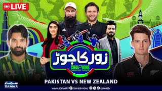 ICC Champions Trophy | Pakistan vs New Zealand LIVE Match Updates By Shahid Afridi | Mohammad Yousaf