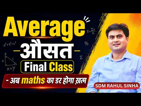 Maths by Rahul Sir