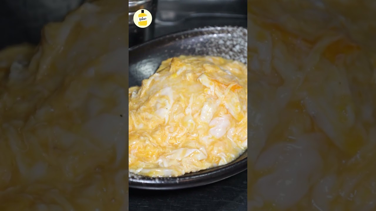 ข้าวไข่ขยี้ซอสกะเพรา  #ไข่ขยี้ #กุ๊กขี้เมา #กะเพรา