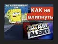 Как не попасть на SCAM Real Estate в США и не стать жертвой мошенников недвижимости?