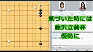 囲碁【上野愛咲美女流本因坊 － 藤沢里菜女流立葵杯解説】【第39期女流本因坊戦挑戦手合五番勝負第4局】
