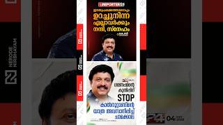 K.B. Ganesh Kumar defeated in Pathanapuram constituency by Congress candidate Jyothikumar Chamakkala