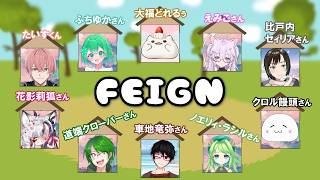【 バカ人狼 】みんなバカになっちゃえー！ (＊´ω｀) #雑談 #feign