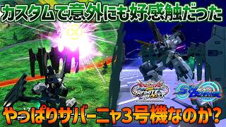 [EXVSIB] I was pleasantly surprised by how well the Zabanya performed in a custom match! It would...
