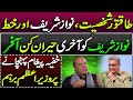 Nawaz Sharif's contact, Maryam Nawaz, Fazal ur Rehman and PDM || PM Imran Khan's decision