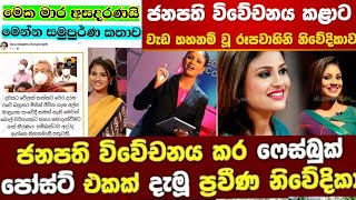 Breaking News Popular presenter Paramianasinghe leaves National Television SriLanka l gossip