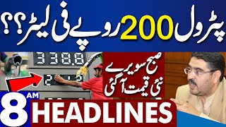 Dunya News Headlines 08:00 AM | Petrol 200 Rupee Per liter | 28Nov 2023