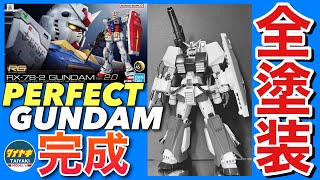 クンクン　塗装依頼ページ　パーフェクトガンダム　他3キット　全塗装　完成品 mqdefault.jpg