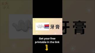 牙刷 牙膏 漱口杯!Brush Your Teeth in Mandarin · 小熊學中文 #chineseforkids #mandarinforkids #learnchinese