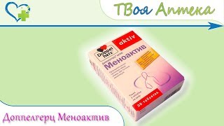 Доппельгерц актив меноактив ☛ показания (видео инструкция) описание ✍ отзывы ☺️