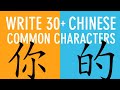 Learn to Write Mandarin Characters [Over 30+]: 101 Chinese
