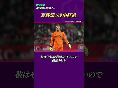 ここ5年で322億円をGKに使っている!? 【チェルシー】