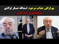 بیوگرافی جذاب مرحوم اسدالله عسگر اولادی ثروتمندترین مرد ایران بیوگرافی جذاب مرحوم اسدالله عسگر اولادی ثروتمندترین مرد ایران