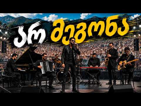 არ მეგონა 🌹 | გალაკტიონ ტაბიძე | უკვდავი ლექსი სიმღერად 🎶 | Ar Megona | Geo TV