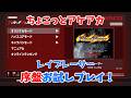 【レトロゲーム】アケアカ新作「レイブレーサー」をちょこっとプレイ!【ゆっくり実況】