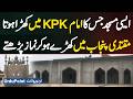 Unique Mosque In Dera Ismail Khan: Imam Leads Prayer From KPK While Followers Stand In Punjab