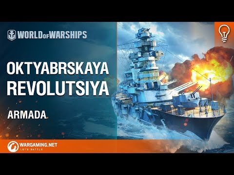 : Armada: Oktyabrskaya Revolutsiya