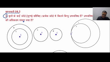 Class 9  Maths वृत Circles Ex 10.3 Q1 NCERT (Hindi)