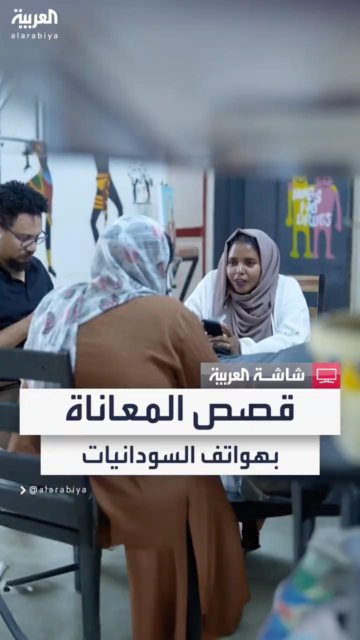 صانعات أفلام مبتدئات يصورن بهواتفهن الذكية قصصا عن الصمود والأمل في السودان