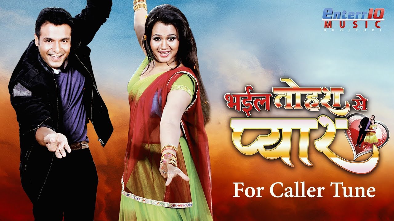 Bhail Tohra Se Pyar Caller Tune Bhojpuri Crbt Promo Vinay Anand