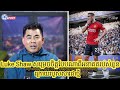លោក ហ៊ ង៉ែត : តើ Luke Shaw សម្រេចចិត្តបែបណាជុំវិញអនាគតរបស់ខ្លួនក្រោយជួបប្រទះរបួសសារជាថ្មី