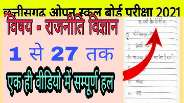 Cg open school Political Science question paper full solution 2021 12th|cg board open school answer